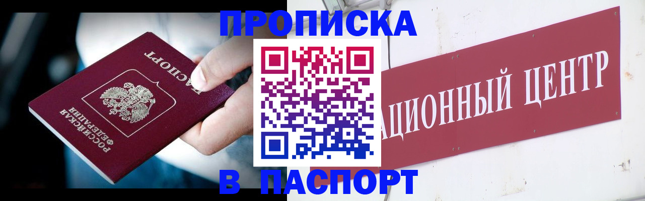 временная регистрация купить в Полярном