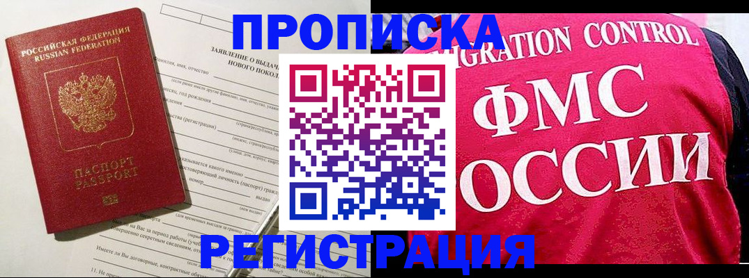 прописка для работы в Полярном